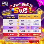 pg888thเครดิตฟรี50